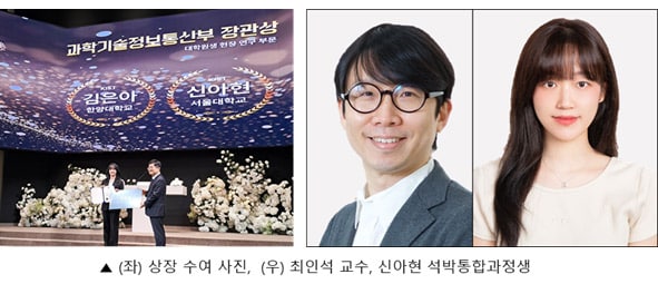 재료공학부 최인석 교수 연구팀 신아현 석박통합과정, 과학기술정보통신부 장관상 수상